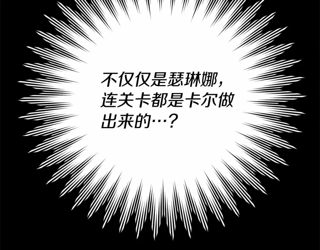 《恐怖游戏的反派没有我睡不着》第59话 真相 第218页