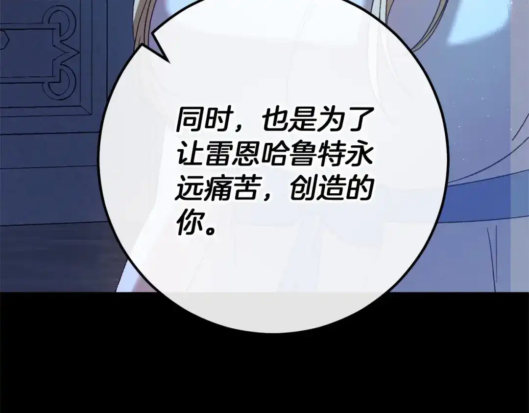 《恐怖游戏的反派没有我睡不着》第59话 真相 第189页