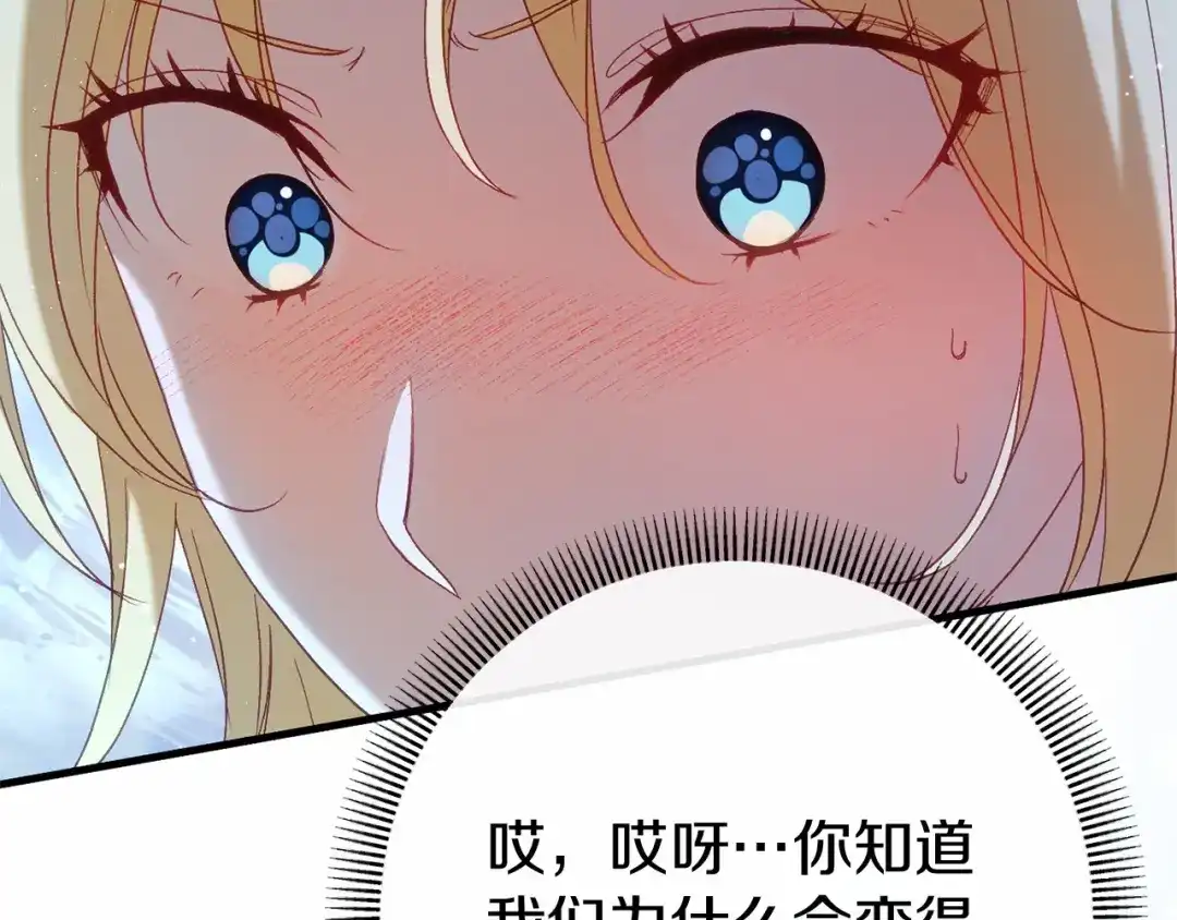 《恐怖游戏的反派没有我睡不着》第59话 真相 第32页