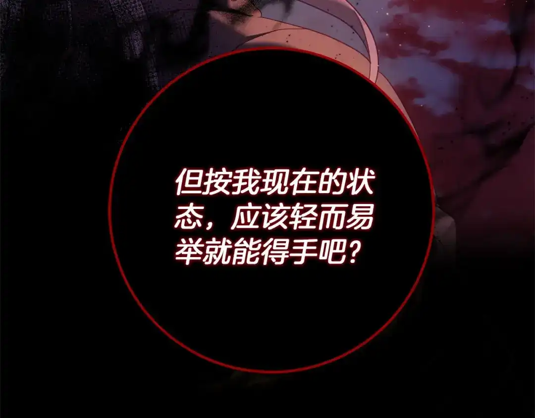 《恐怖游戏的反派没有我睡不着》第59话 真相 第254页