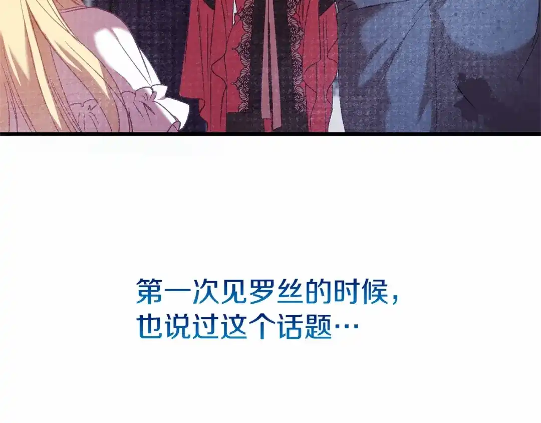 《恐怖游戏的反派没有我睡不着》第59话 真相 第79页