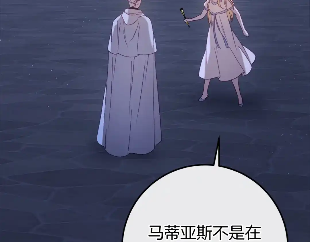 《恐怖游戏的反派没有我睡不着》第59话 真相 第138页