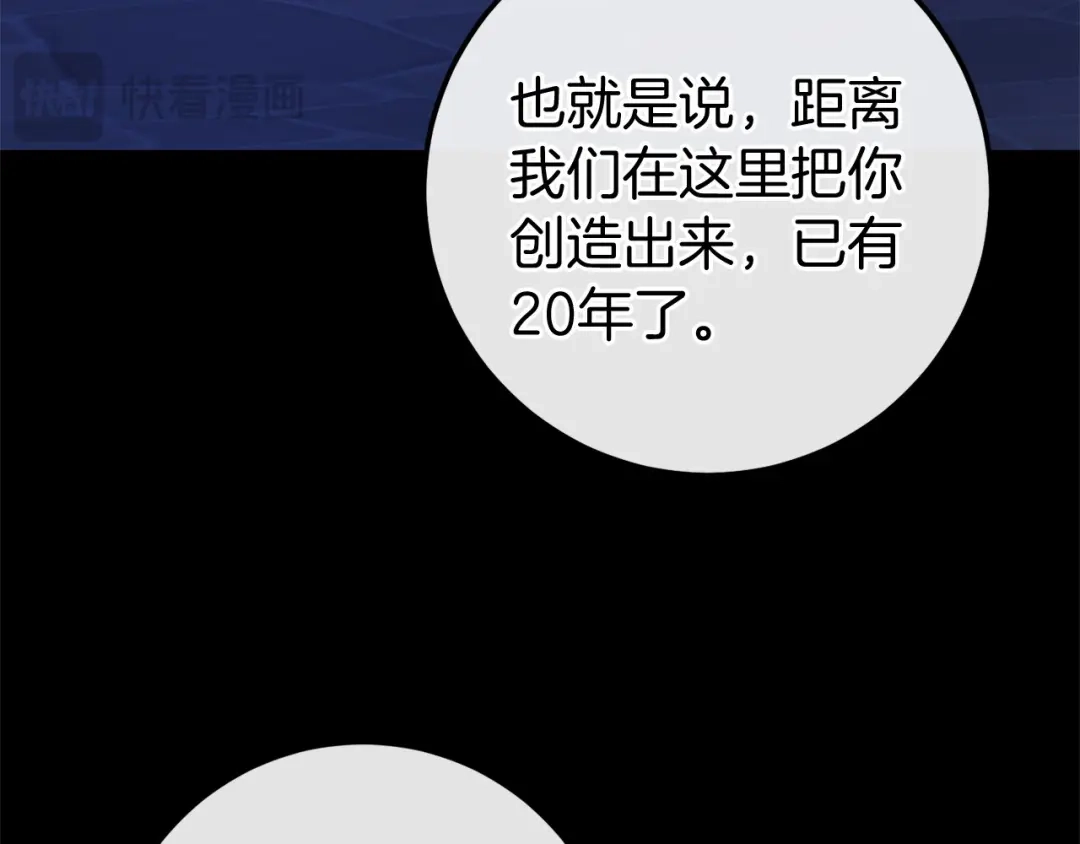 《恐怖游戏的反派没有我睡不着》第59话 真相 第152页