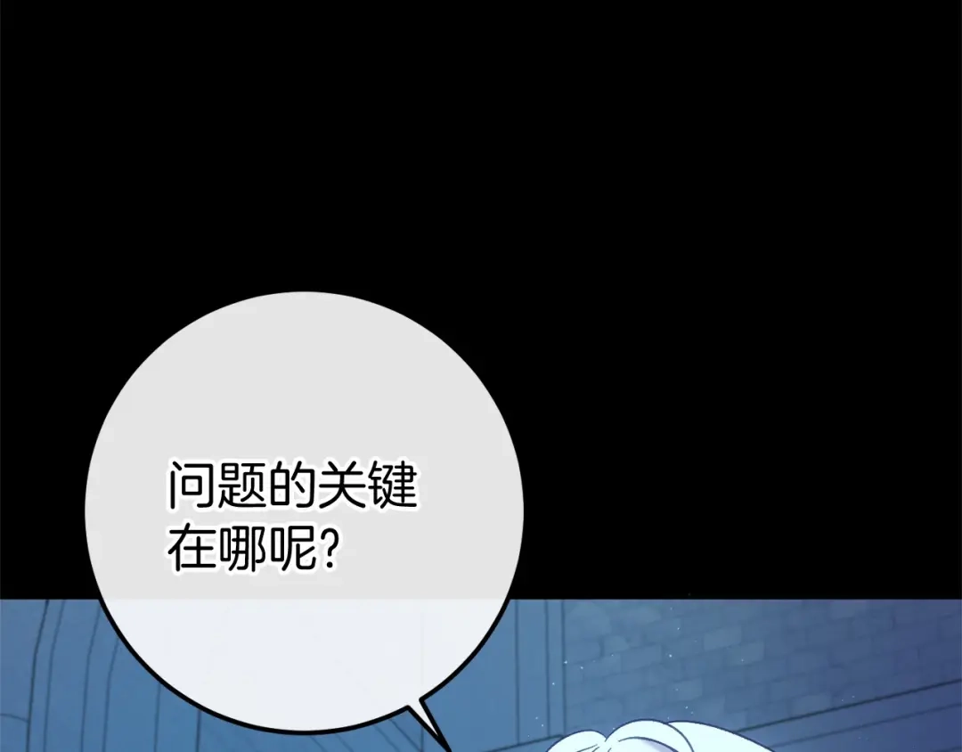 《恐怖游戏的反派没有我睡不着》第59话 真相 第222页