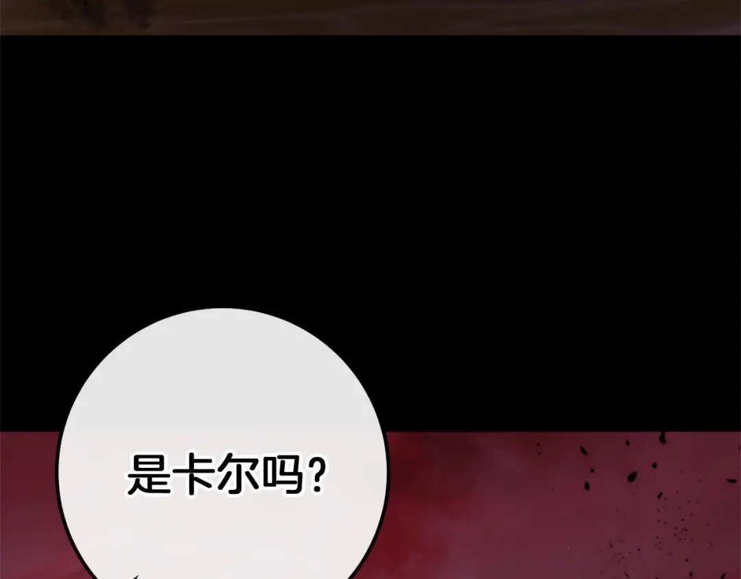 《恐怖游戏的反派没有我睡不着》第59话 真相 第244页