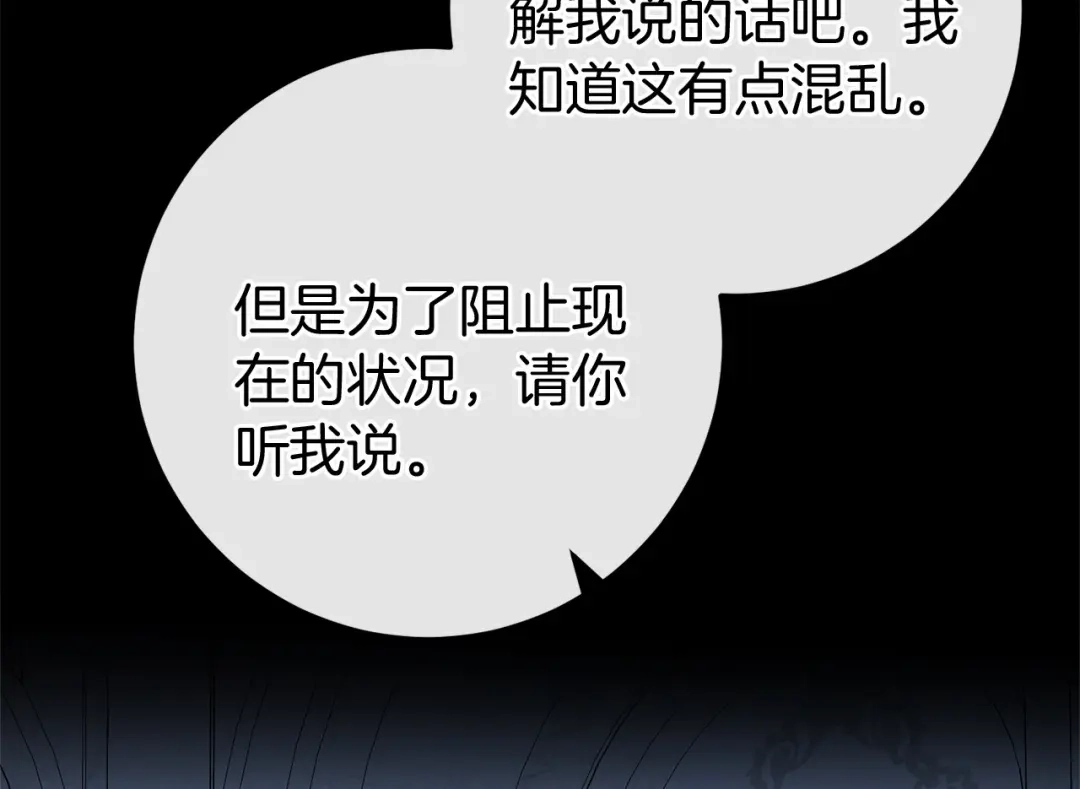《恐怖游戏的反派没有我睡不着》第59话 真相 第148页