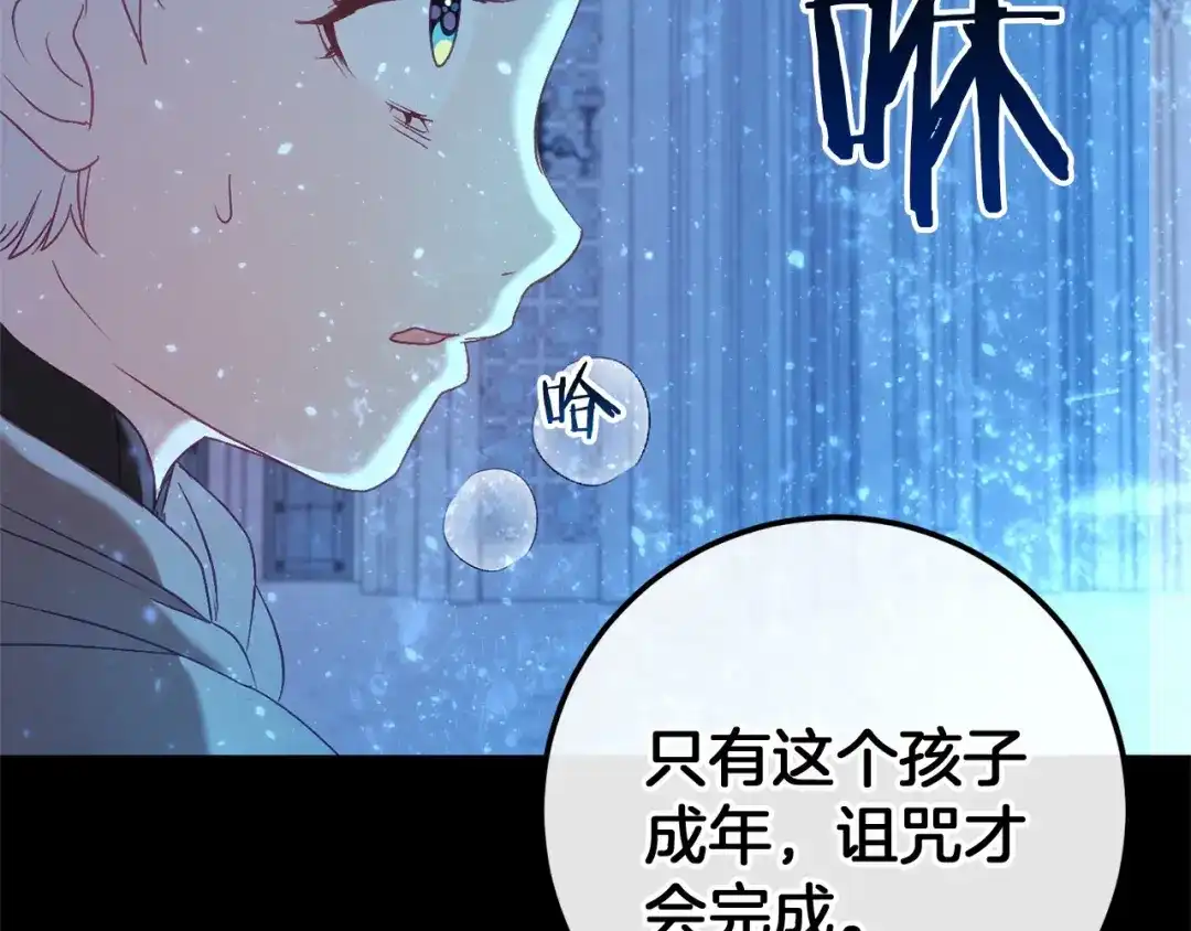 《恐怖游戏的反派没有我睡不着》第59话 真相 第197页