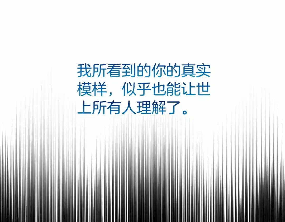 《恐怖游戏的反派没有我睡不着》第59话 真相 第98页