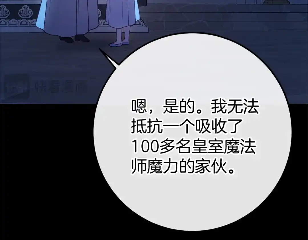 《恐怖游戏的反派没有我睡不着》第59话 真相 第259页
