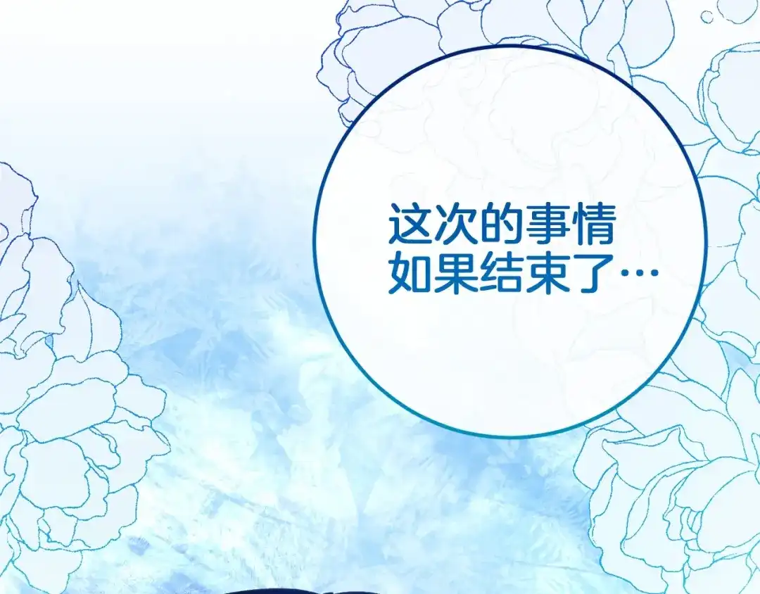 《恐怖游戏的反派没有我睡不着》第59话 真相 第9页