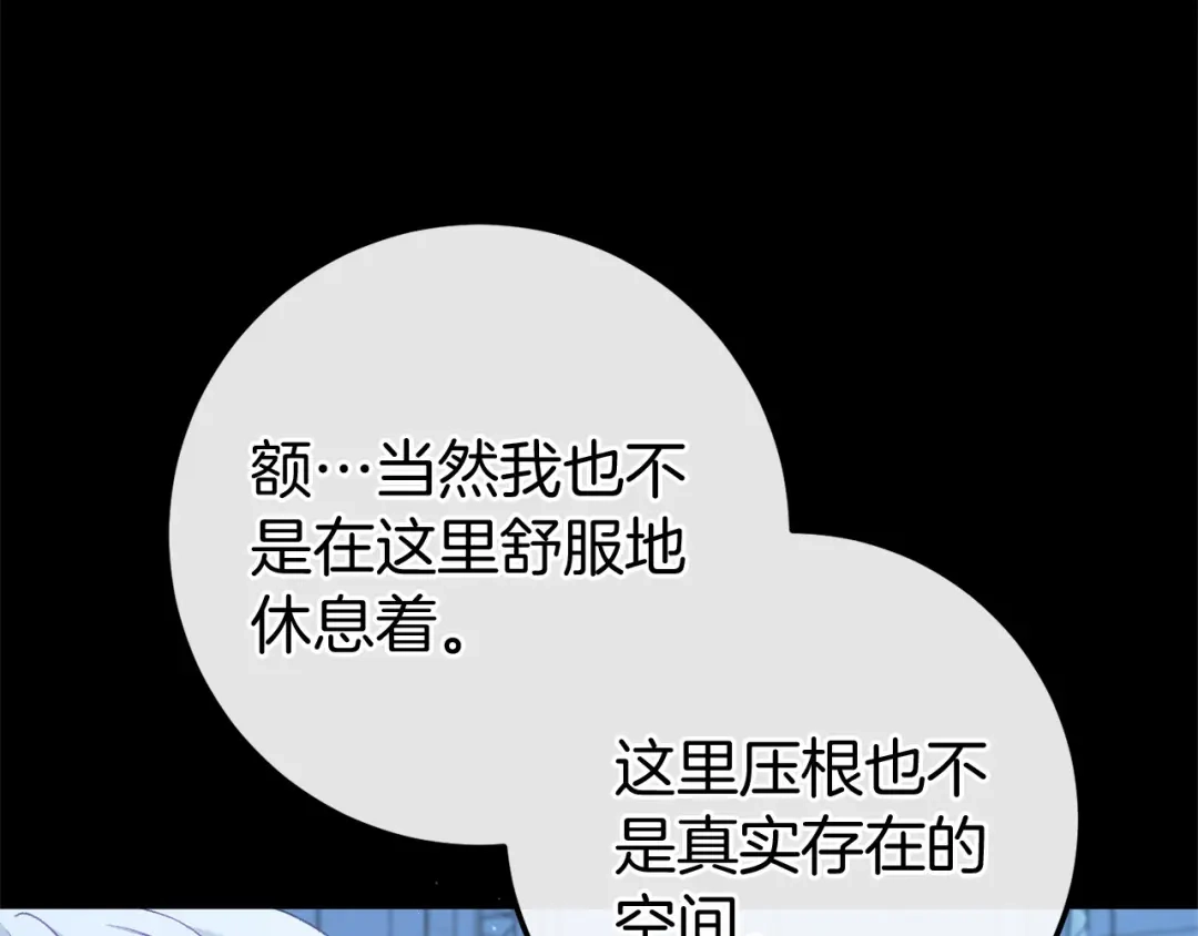 《恐怖游戏的反派没有我睡不着》第59话 真相 第140页