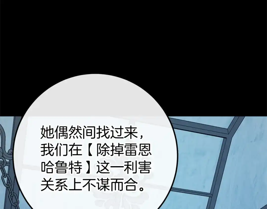 《恐怖游戏的反派没有我睡不着》第59话 真相 第230页