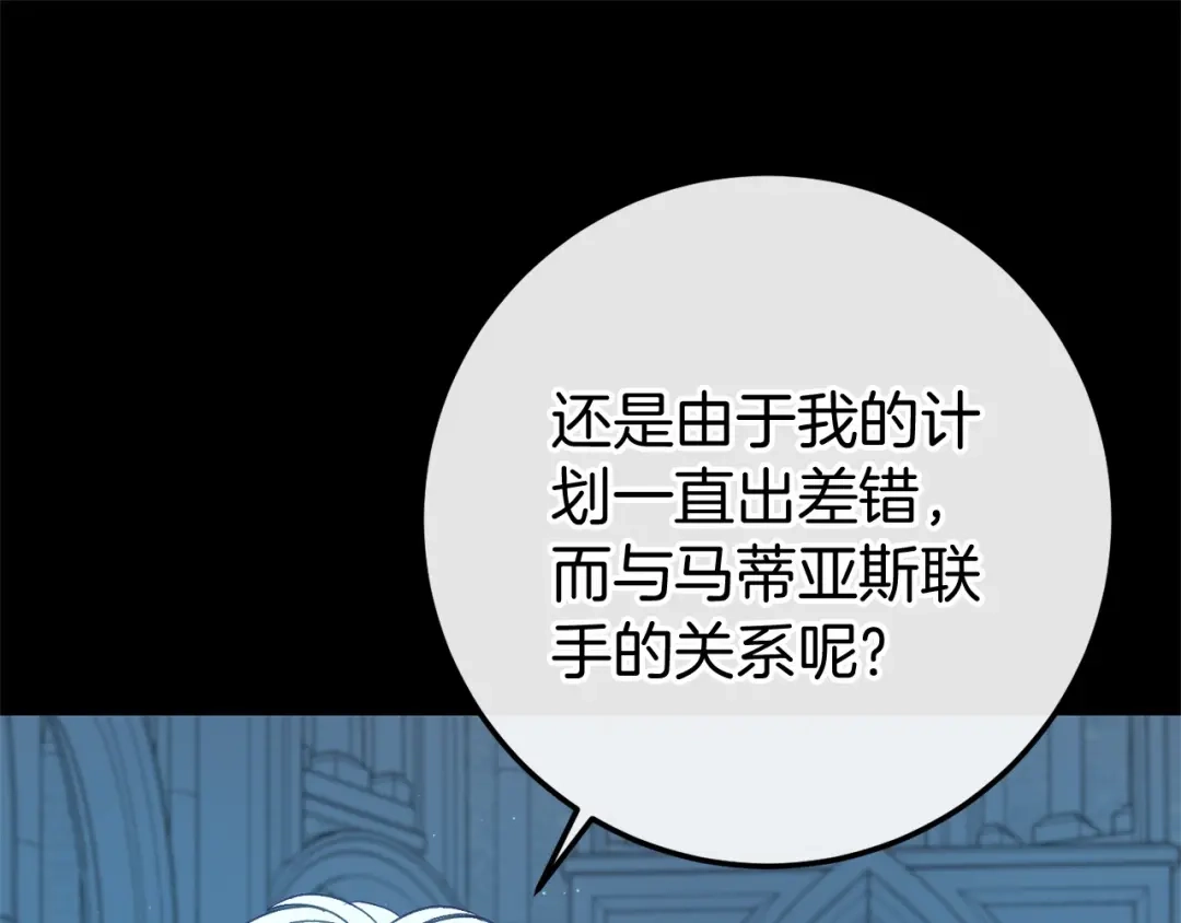 《恐怖游戏的反派没有我睡不着》第59话 真相 第227页