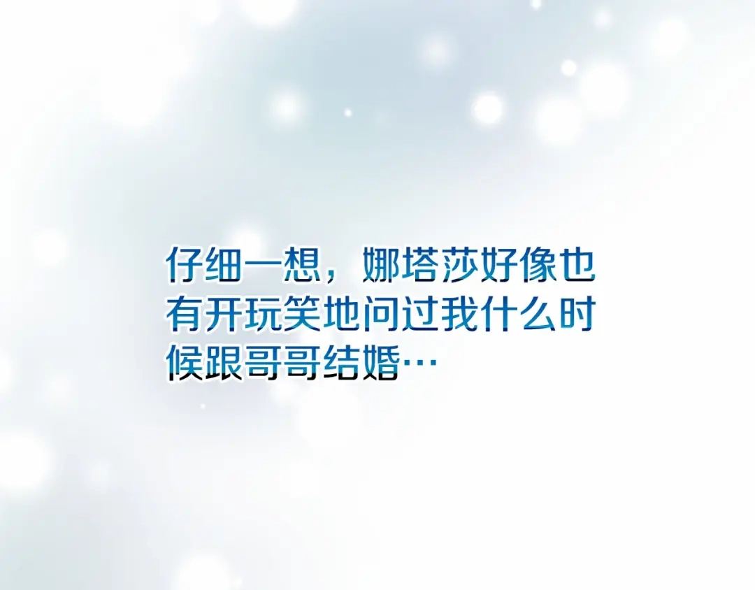 《恐怖游戏的反派没有我睡不着》第59话 真相 第77页