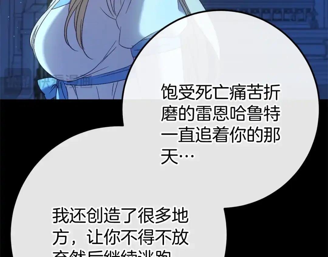 《恐怖游戏的反派没有我睡不着》第59话 真相 第216页