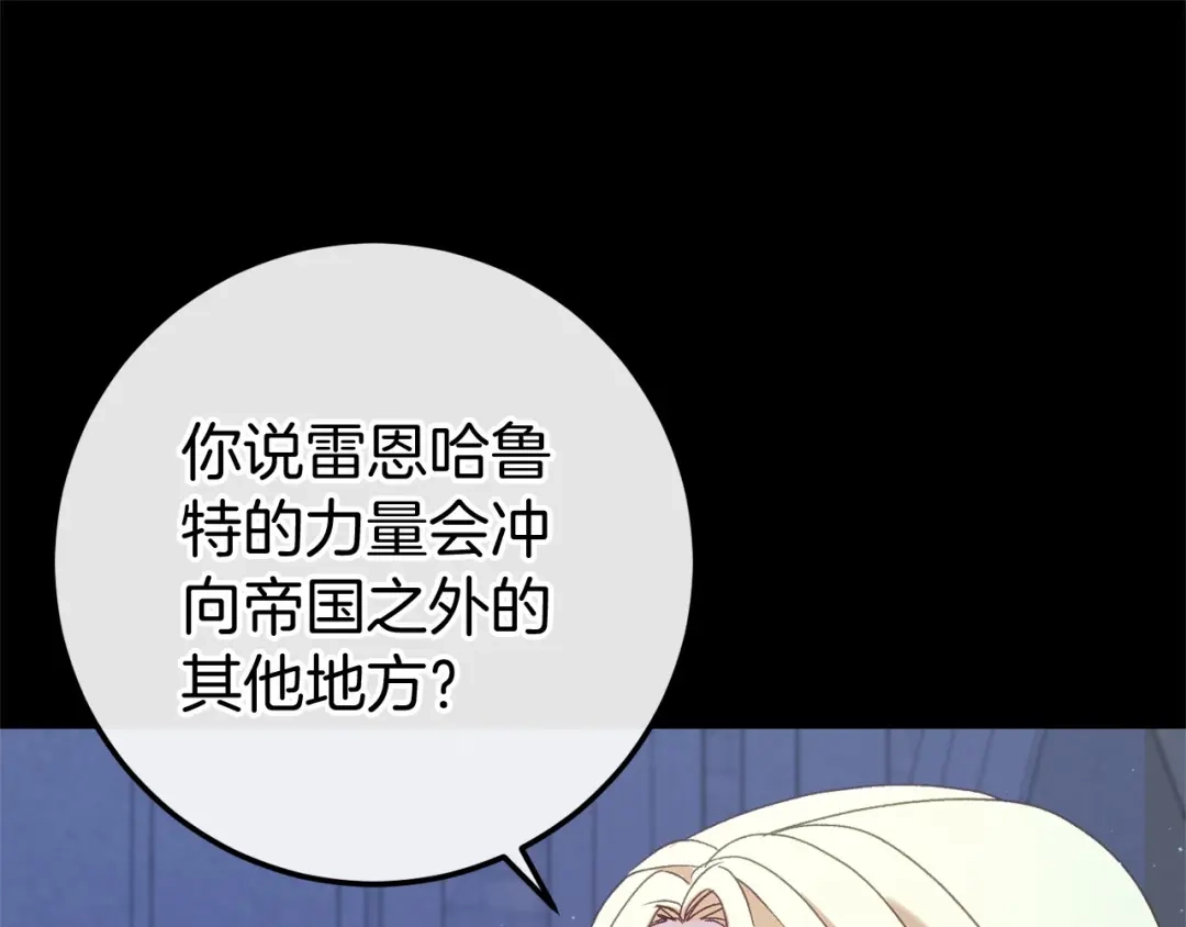 《恐怖游戏的反派没有我睡不着》第59话 真相 第184页