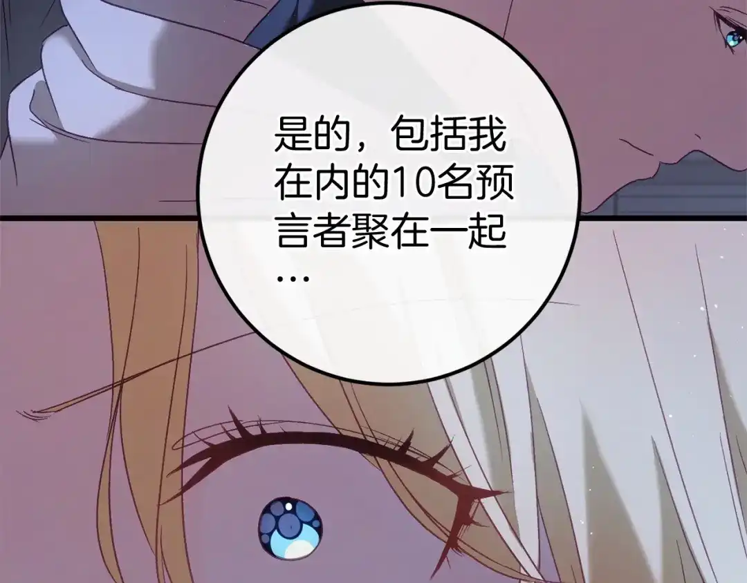 《恐怖游戏的反派没有我睡不着》第59话 真相 第154页