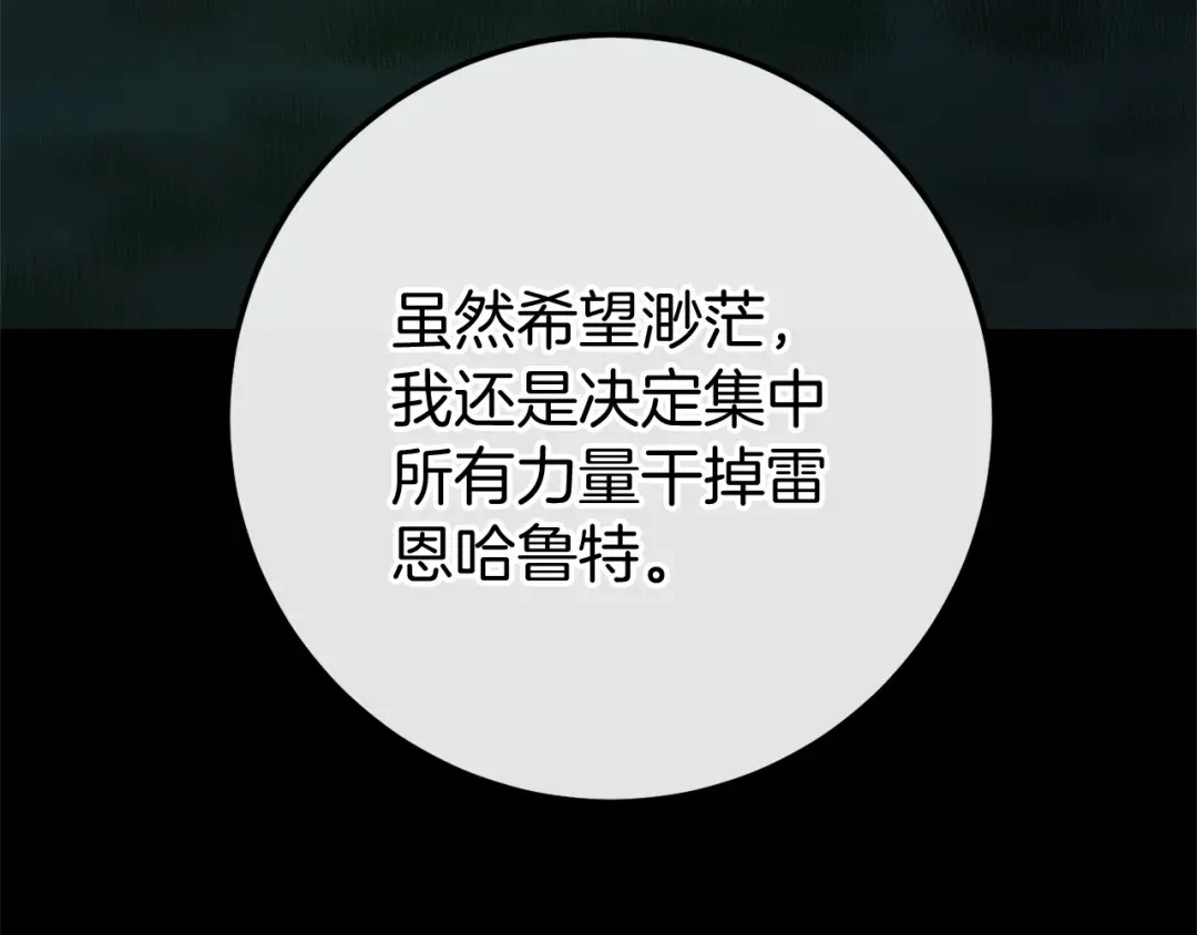 《恐怖游戏的反派没有我睡不着》第59话 真相 第238页