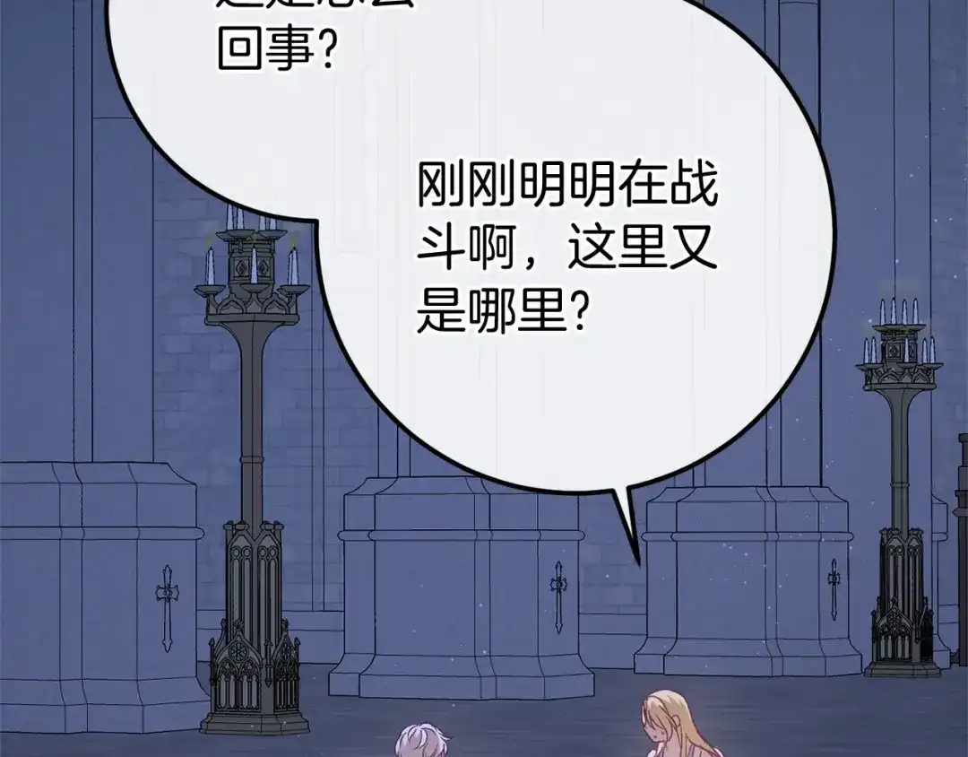 《恐怖游戏的反派没有我睡不着》第59话 真相 第137页