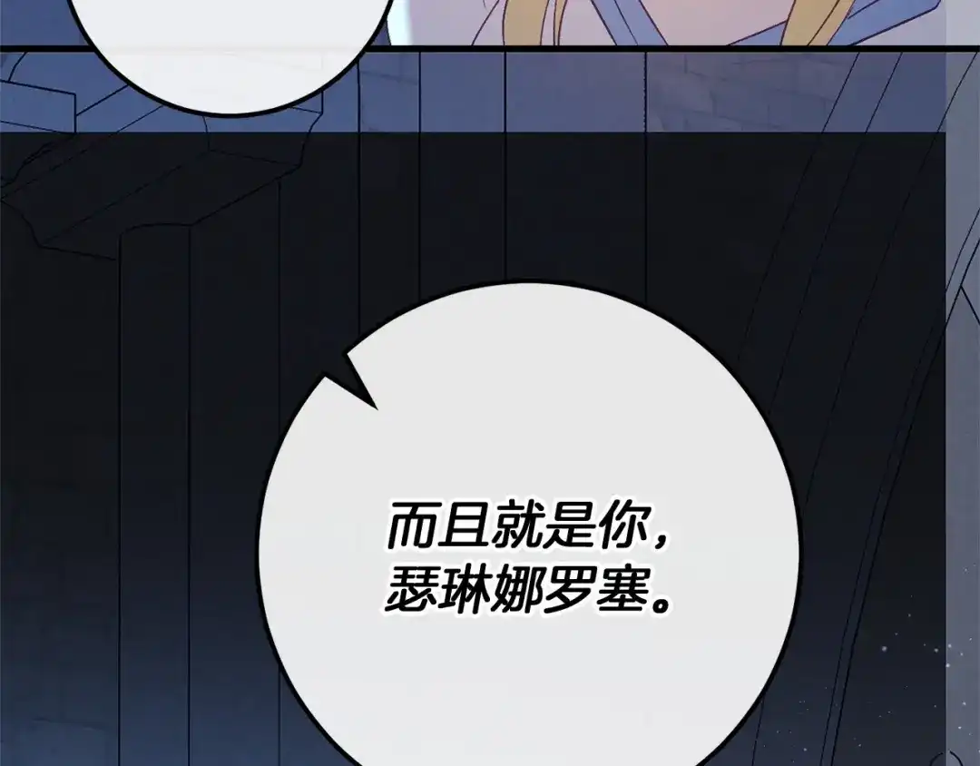 《恐怖游戏的反派没有我睡不着》第59话 真相 第186页