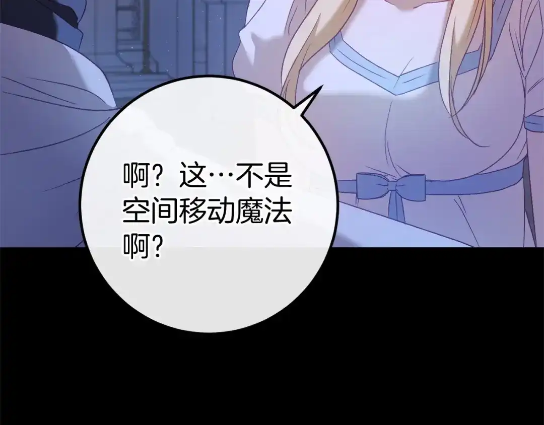 《恐怖游戏的反派没有我睡不着》第59话 真相 第142页