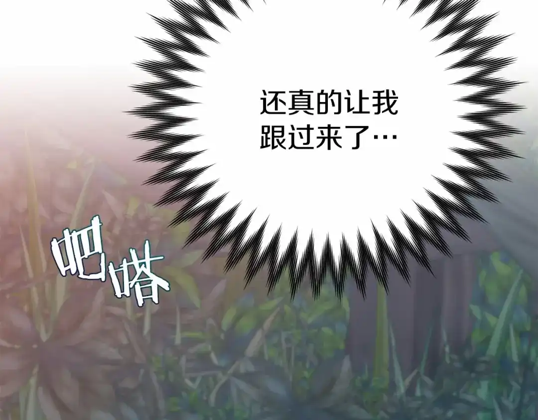 《恐怖游戏的反派没有我睡不着》第6话 打怪 第96页