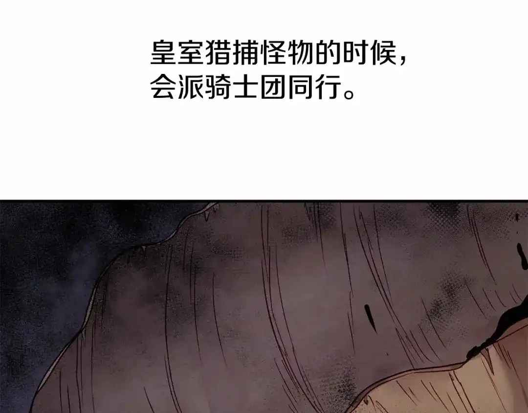《恐怖游戏的反派没有我睡不着》第6话 打怪 第52页