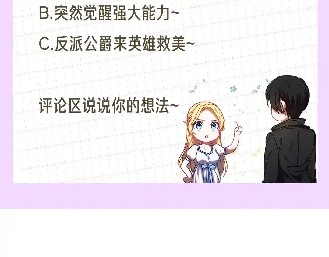 《恐怖游戏的反派没有我睡不着》第6话 打怪 第231页