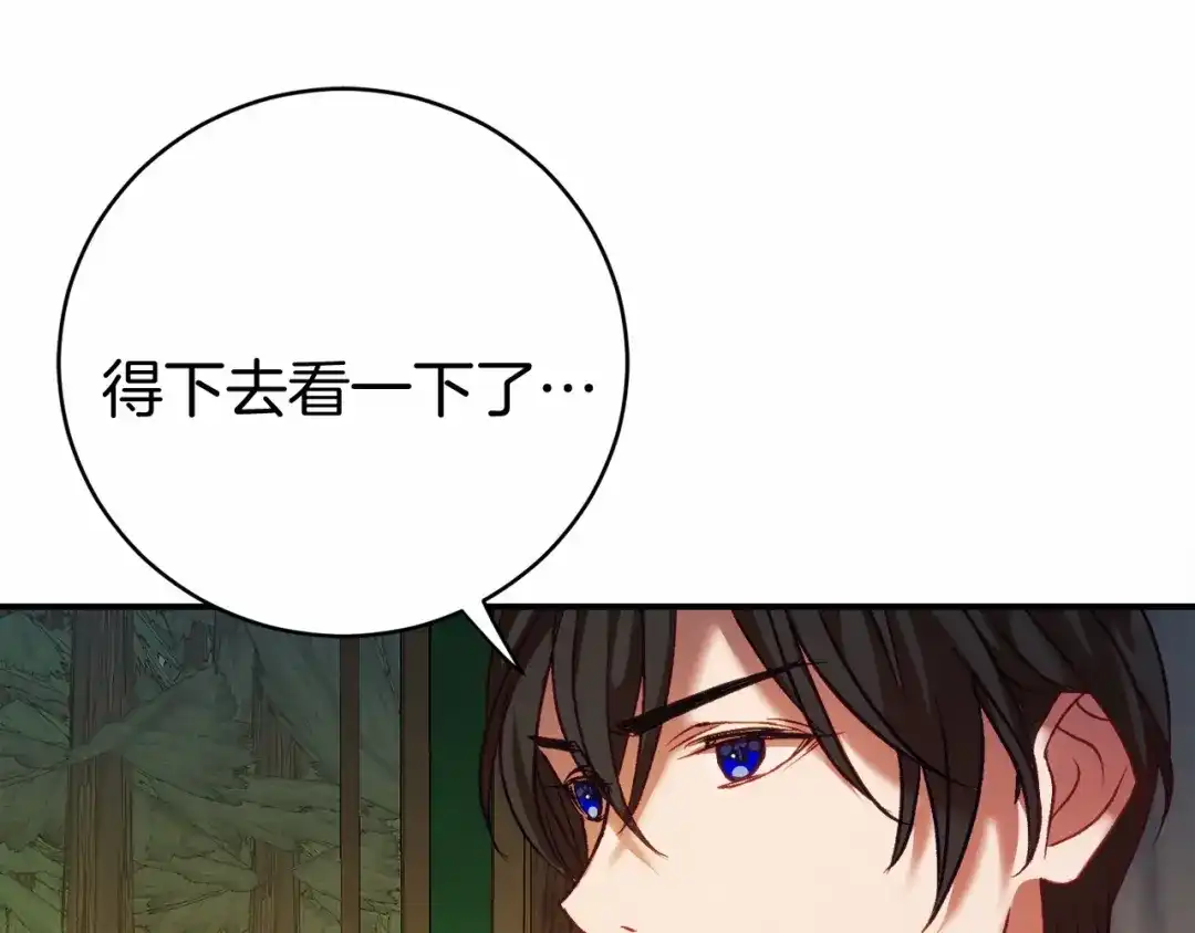 《恐怖游戏的反派没有我睡不着》第6话 打怪 第32页