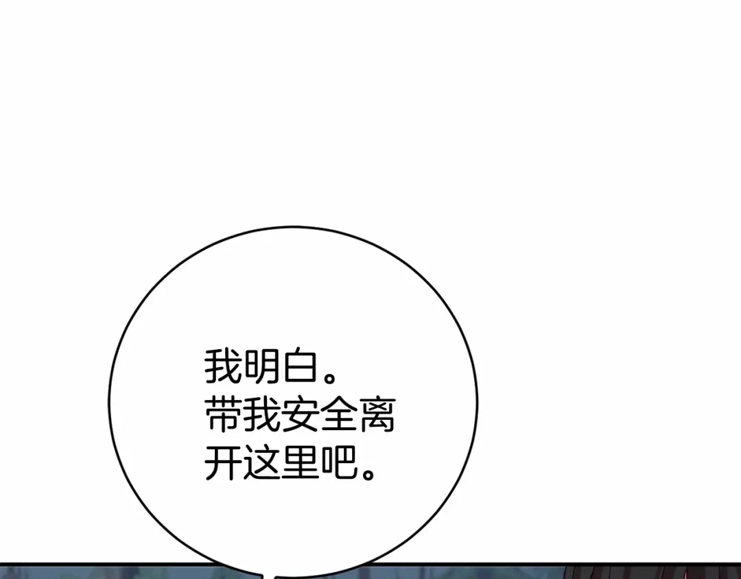 《恐怖游戏的反派没有我睡不着》第6话 打怪 第111页