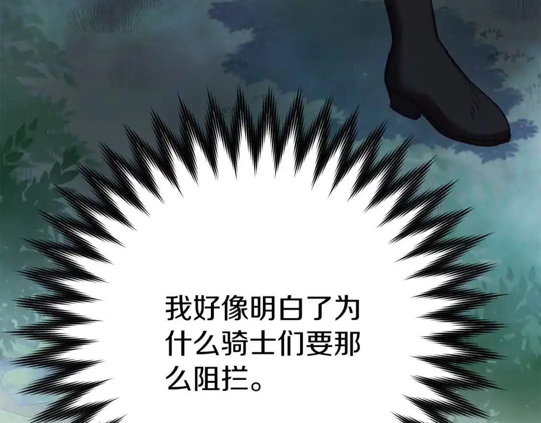 《恐怖游戏的反派没有我睡不着》第6话 打怪 第100页