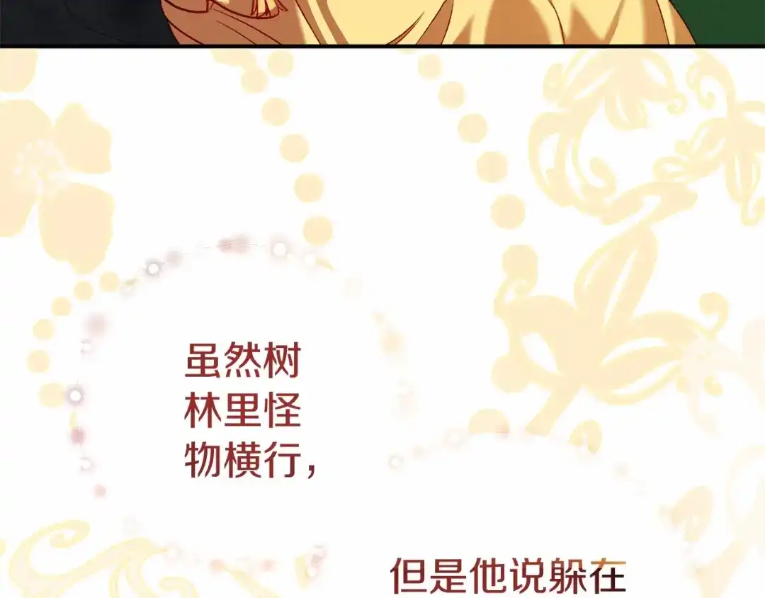 《恐怖游戏的反派没有我睡不着》第6话 打怪 第14页