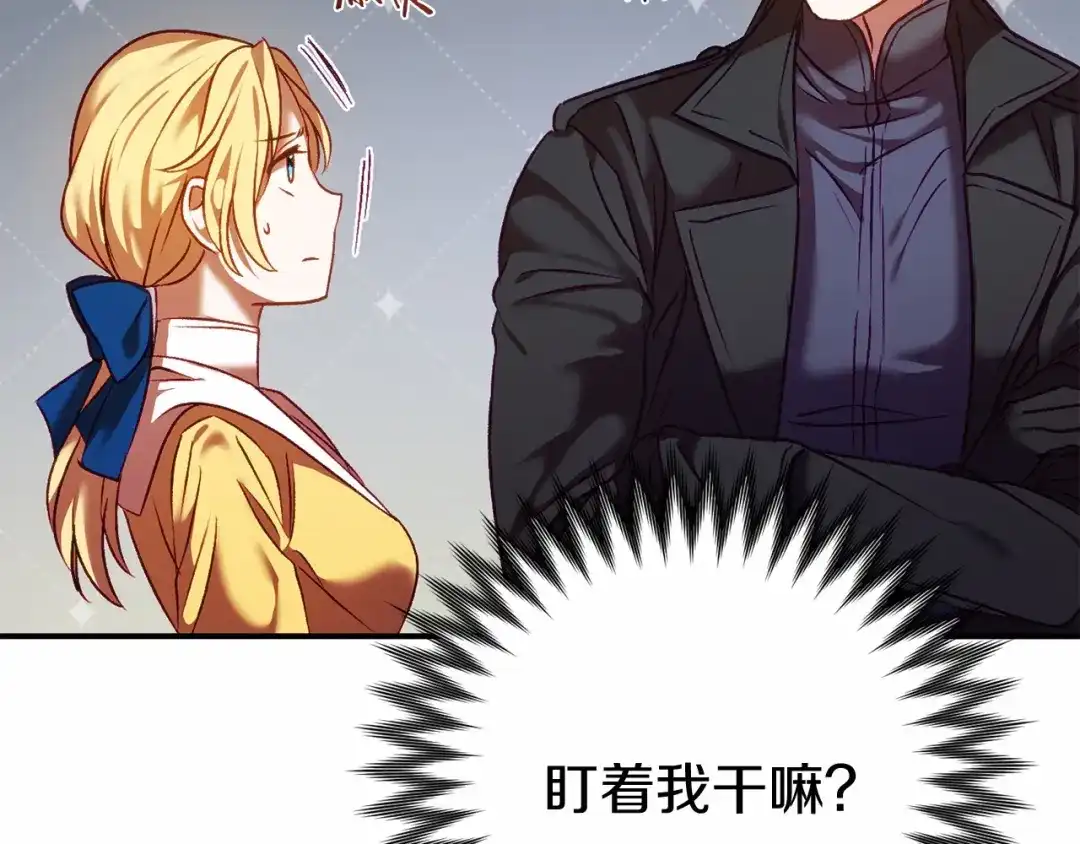 《恐怖游戏的反派没有我睡不着》第6话 打怪 第79页