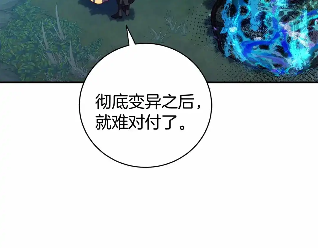 《恐怖游戏的反派没有我睡不着》第6话 打怪 第163页