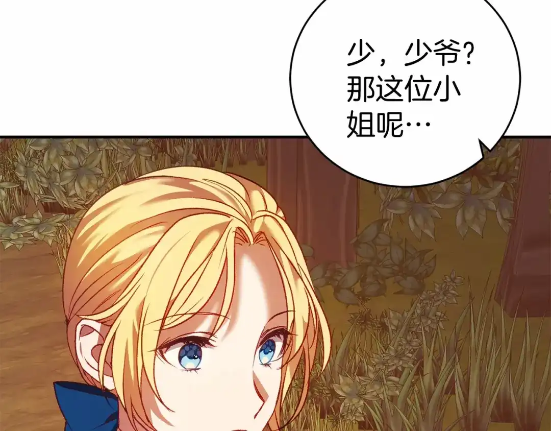 《恐怖游戏的反派没有我睡不着》第6话 打怪 第70页