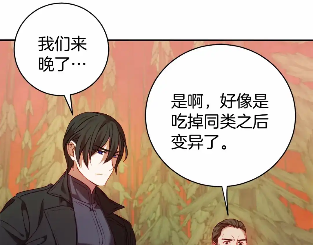 《恐怖游戏的反派没有我睡不着》第6话 打怪 第46页