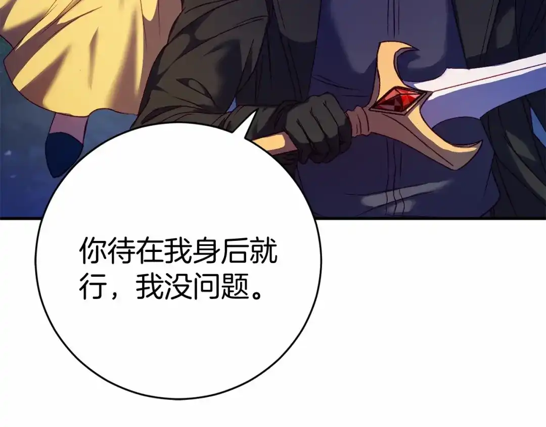 《恐怖游戏的反派没有我睡不着》第6话 打怪 第136页