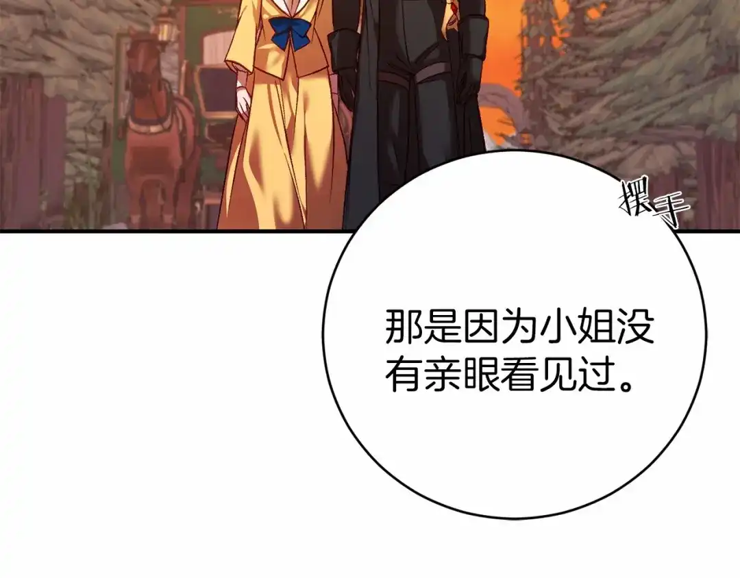 《恐怖游戏的反派没有我睡不着》第6话 打怪 第90页