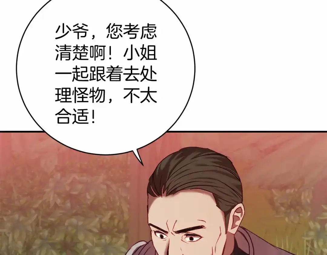 《恐怖游戏的反派没有我睡不着》第6话 打怪 第75页