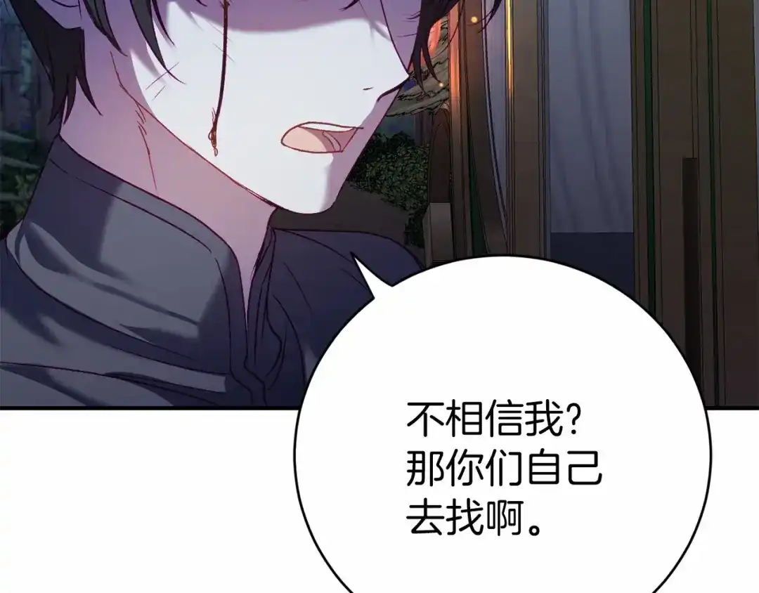 《恐怖游戏的反派没有我睡不着》第6话 打怪 第225页