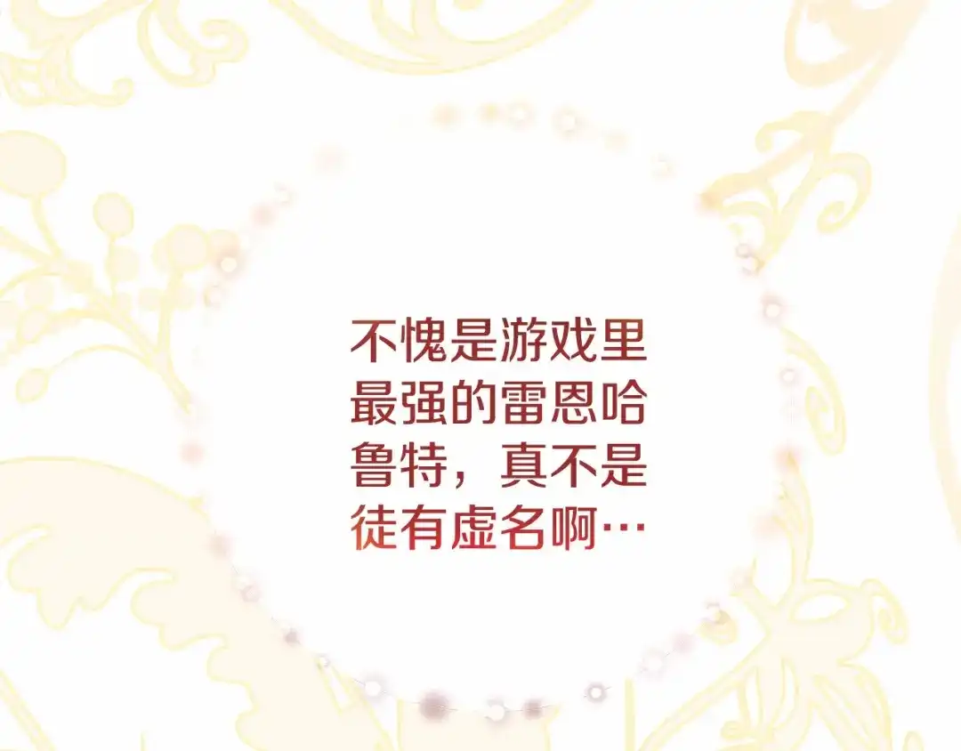 《恐怖游戏的反派没有我睡不着》第6话 打怪 第18页