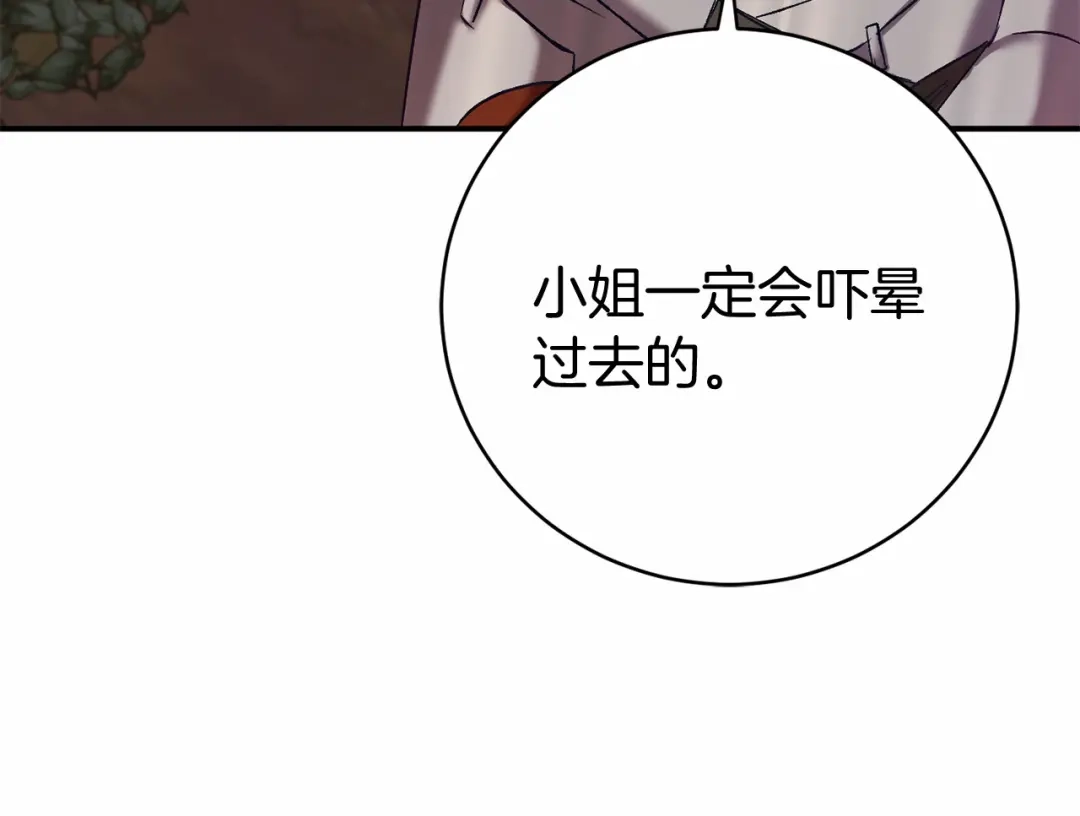《恐怖游戏的反派没有我睡不着》第6话 打怪 第77页