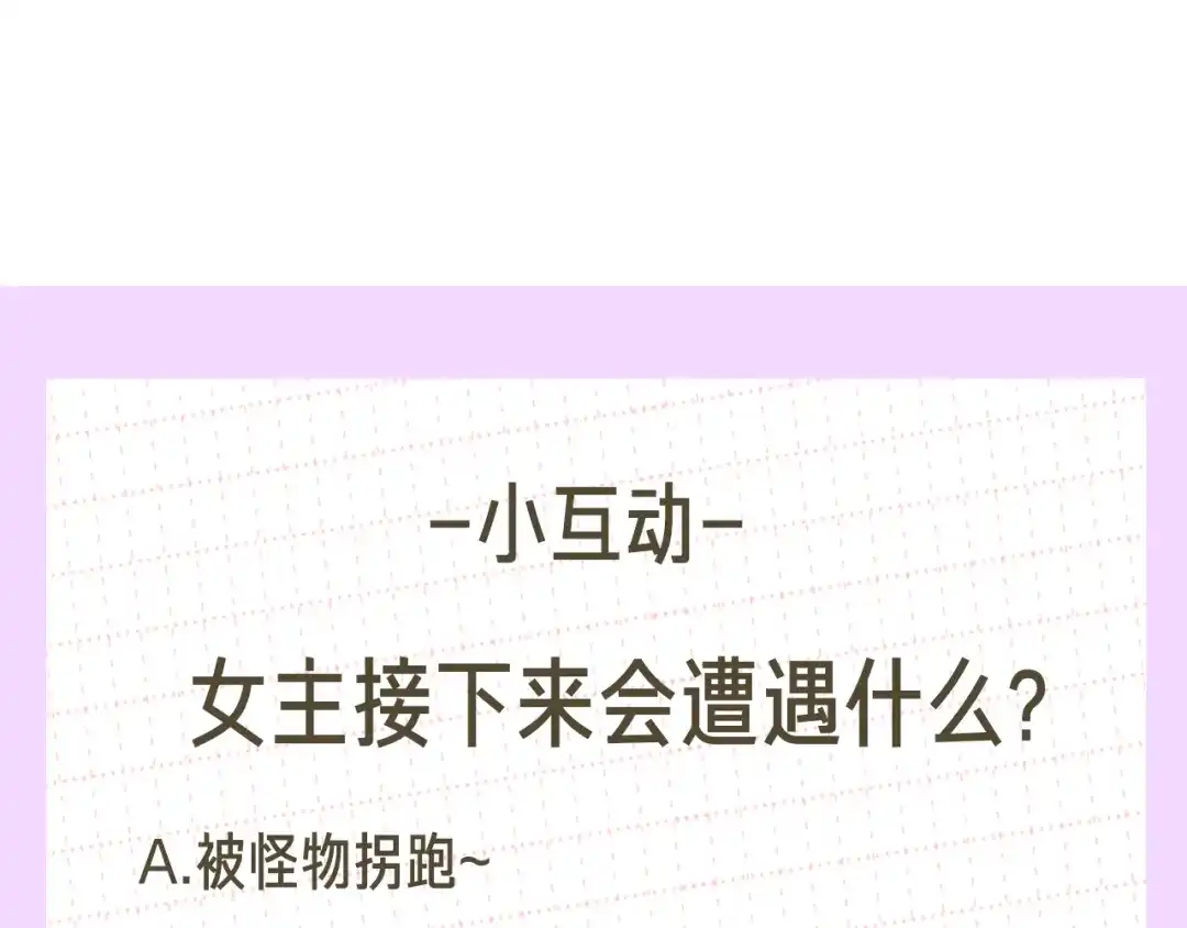 《恐怖游戏的反派没有我睡不着》第6话 打怪 第230页