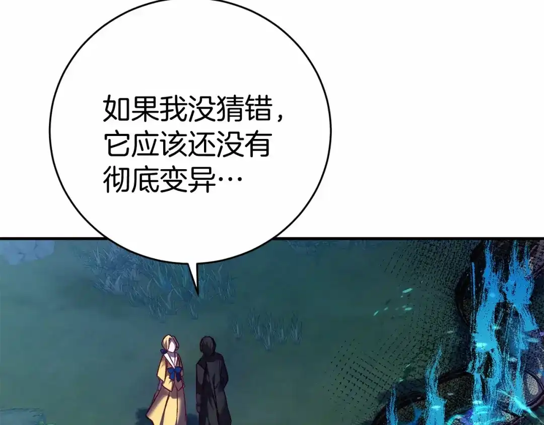 《恐怖游戏的反派没有我睡不着》第6话 打怪 第162页