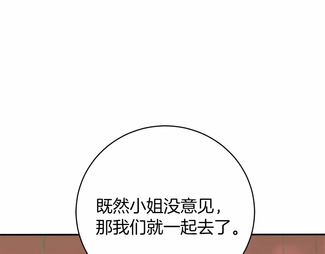 《恐怖游戏的反派没有我睡不着》第6话 打怪 第87页