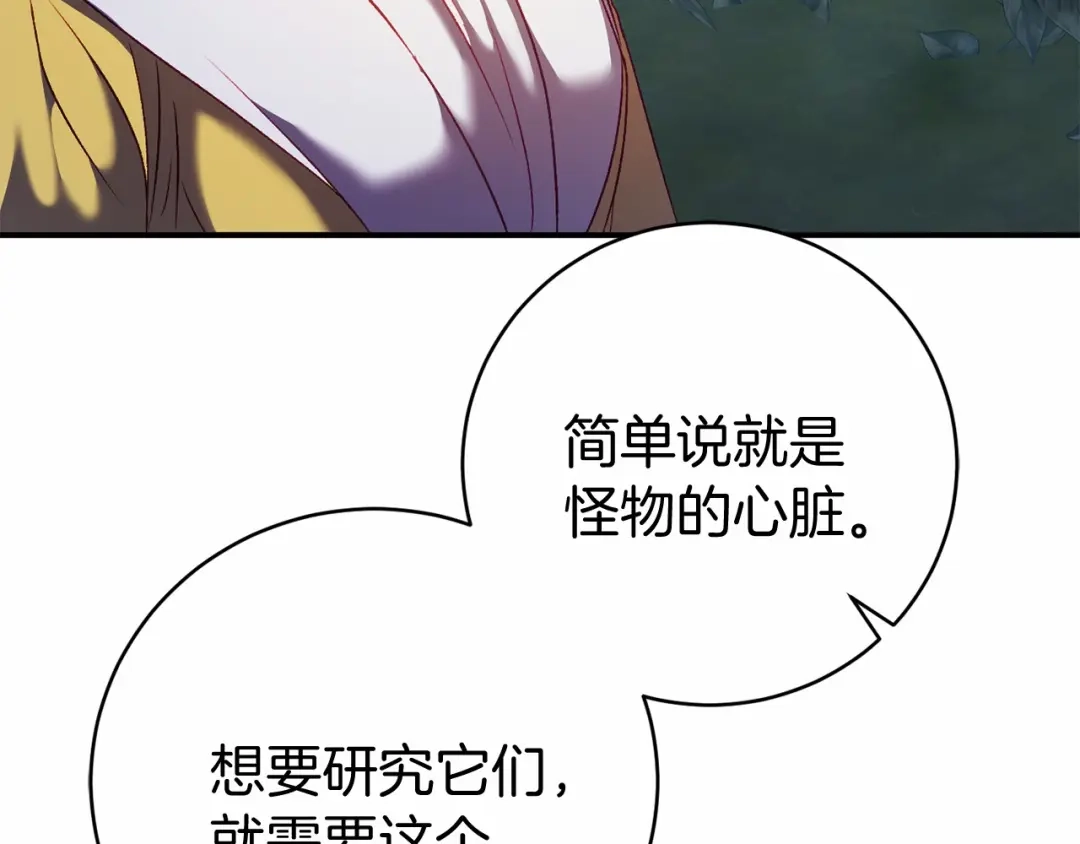 《恐怖游戏的反派没有我睡不着》第6话 打怪 第171页