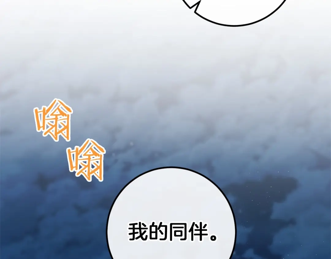 《恐怖游戏的反派没有我睡不着》完结篇 一起回北部 第226页