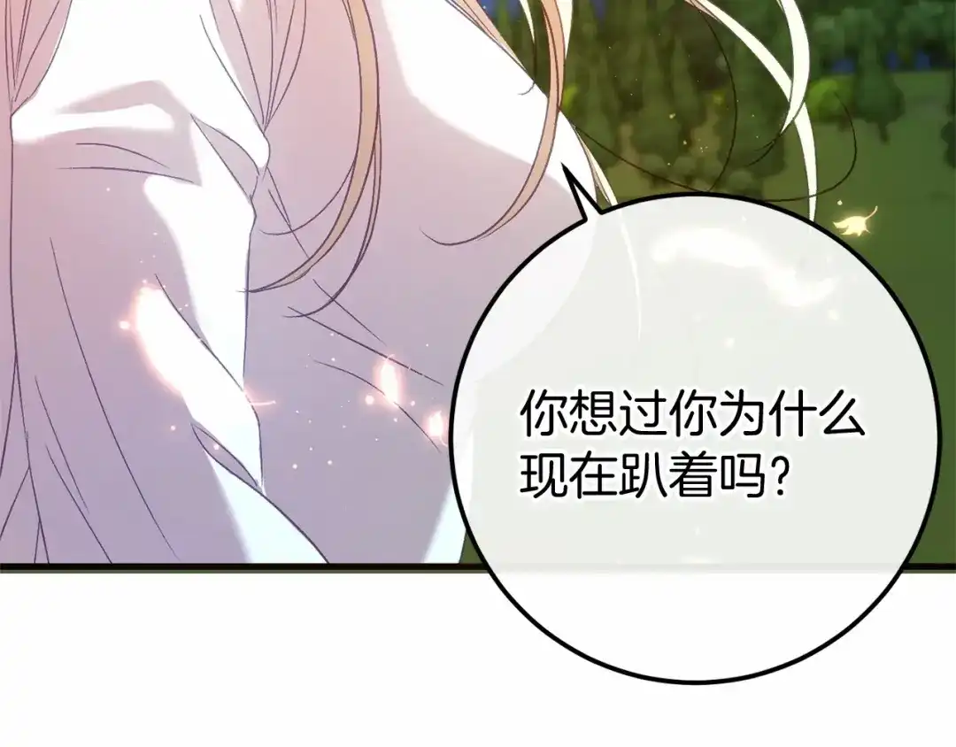 《恐怖游戏的反派没有我睡不着》完结篇 一起回北部 第223页