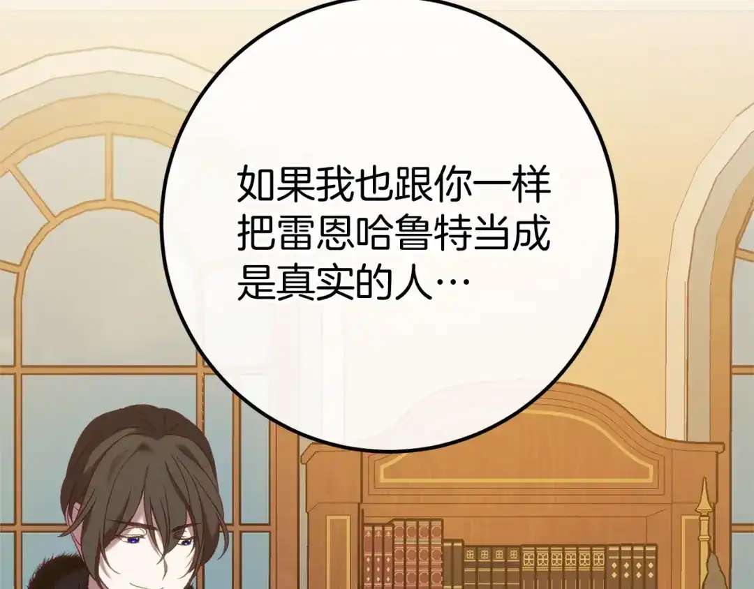 《恐怖游戏的反派没有我睡不着》完结篇 一起回北部 第39页