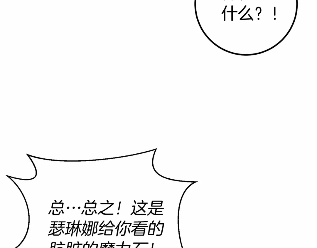 《恐怖游戏的反派没有我睡不着》完结篇 一起回北部 第238页